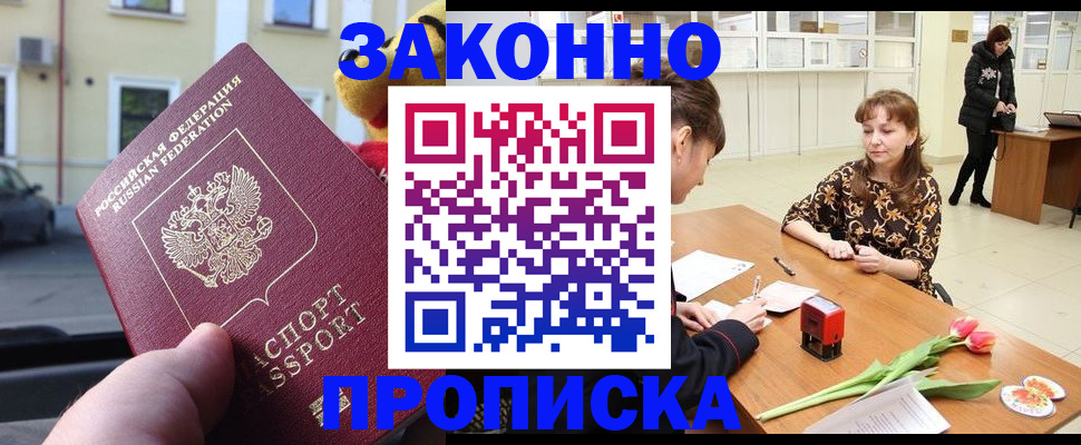 прописка штамп в Ростове