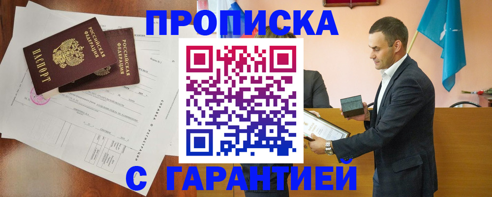 прописка ребенка в Ростове