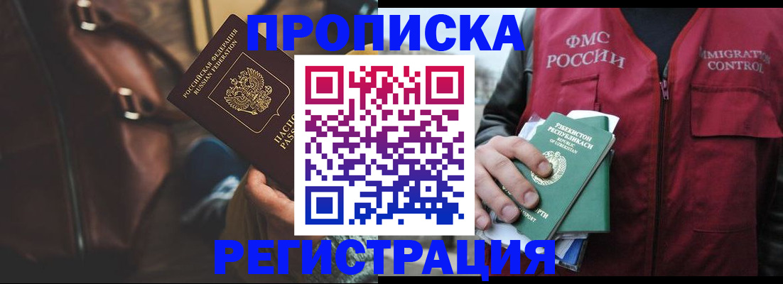 прописка ребенка в Ростове
